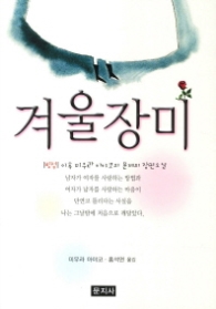 남자를 망치는 여자